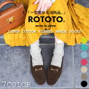 ROTOTO ロトト ソックス 靴下 リネンコットンリブアンクルソックス R1462 レディース 麻混 日本製
