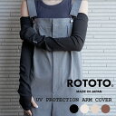 ROTOTO ロトト UVプロテクション アームカバー R5137 UVケア ロング レディース メンズ 日焼け対策