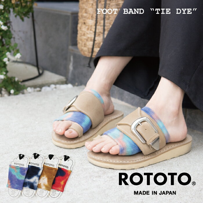 ROTOTO ロトト ソックス 靴下 FOOT BAND フットバンド タイダイ染め R1314 サンダル用 メンズ レディース スポーツサンダル ギフト プレゼント