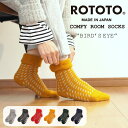 ROTOTO ロトト ソックス メンズ レディース コンフィ ルームソックス バーズアイ R1375 ルームシューズ 暖かい あったかい 防寒