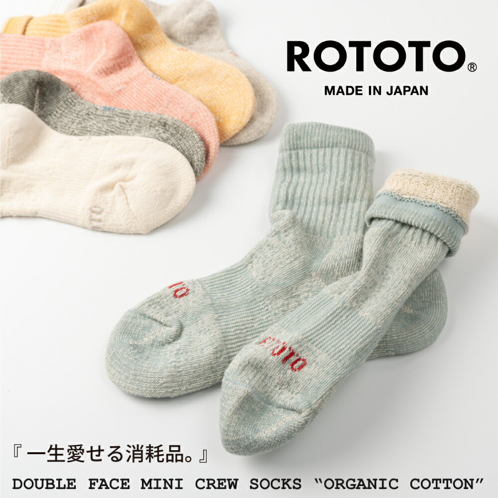 楽天BELMANI -ベルト、革小物の専門店-ROTOTO ロトト ソックス 靴下 ダブルフェイスクルーソックス オーガニックコットン R1508 メンズ レディース 日本製