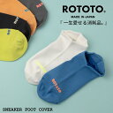 ROTOTO ロトト ソックス 靴下 メンズ レディース スニーカーフットカバー R1521 脱げにくい ブランド ギフト プレゼント