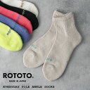 ROTOTO ロトト ソックス 靴下 エブリデイパイルアンクルソックス R1524 メンズ レディース コットン ギフト プレゼント