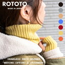 ROTOTO シームレスネックウォーマー R5104 ロトト スヌード メンズ レディース 無地 暖かい あったかい 防寒 ブランド ギフト プレゼント