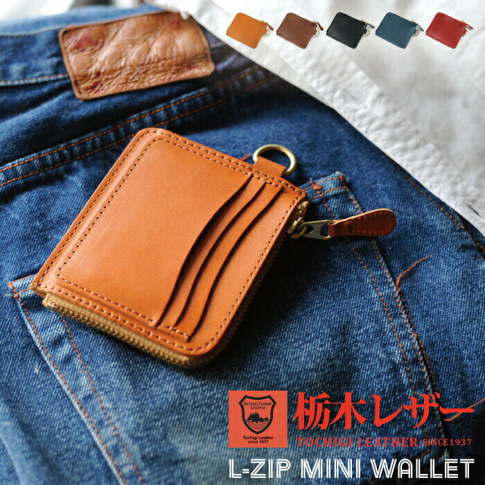 栃木レザー L-ZIP 極薄 ミニ財布 ミニウォレット L字ファスナー 財布 メンズ レディース コンパクト 小さい財布