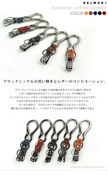 キーホルダー ブラックニッケル 革 キーリング カラビナ スマートキー 金具 皮 ギフト プレゼント
