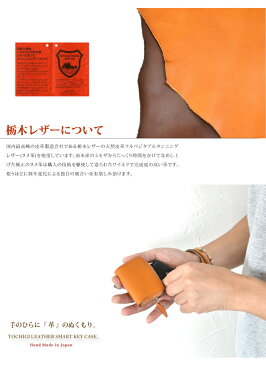 キーケース スマートキー 車 栃木レザー レディース メンズ 革 本革 ギフト プレゼント 贈り物