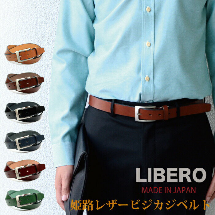 ベルト メンズ（予算5000円以内） LIBERO ベルト メンズ 本革 姫路レザー艶消しバックル ビジネス カジュアル 日本製