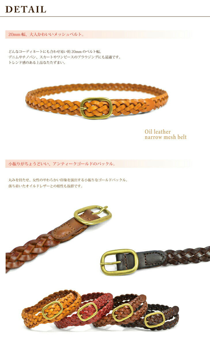 メッシュ ベルト レディース 細 カジュアル 細ベルト 本革 カジュアル 編み込み