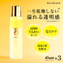 【公式】キラビス エッセンスインローション 3本セット 化粧水 毛穴 ハリツヤ 潤い ナイアシンアミド フラーレン|BELME エイジングケア 保湿 キメ 肌あ...