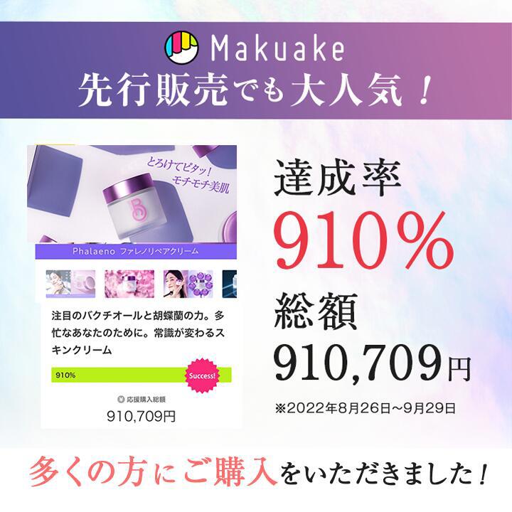 【公式】ファレノリペアクリーム オールインワン美容クリーム 低刺激×高保湿 バク...