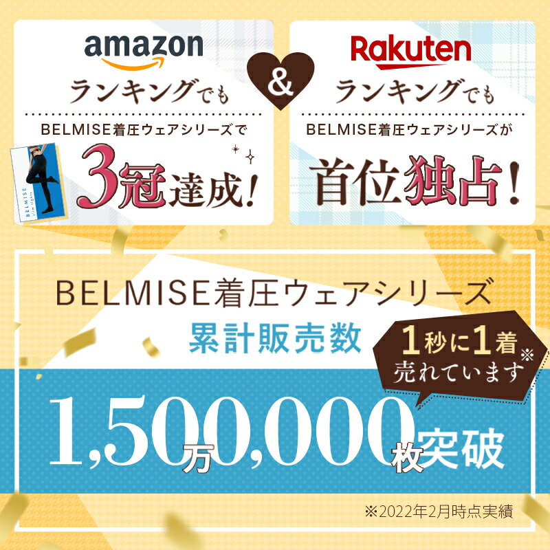 【8/20ポイント10倍】【1,000円offクーポン配付中】公式BELMISE ベルミス スリムタイツ5枚+2枚無料 着圧タイツ 美脚脚痩せ 骨盤矯正 むくみ リンパ ダイエット用 着圧レギンス タイツ レディース 引き締め インナー 痩せ 太もも 加圧タイツ ハイウエスト