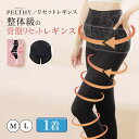 【4/20 ポイント10倍!】骨盤ベルト 公式PELTHY ペルシー リセットレギンス 単品 補正下着 骨盤レギンス 着圧レギンス 着圧 腰ベルト 腰サポーター...