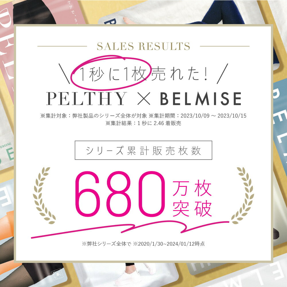 【本日ポイント10倍！】着圧タイツ 公式PELTHY ペルシー リセットシェイプタイツ 補正下着 タイツ 骨盤レギンス 着圧レギンス 着圧 腰サポーター マタニティ 矯正グッズ 引き締め 骨盤矯正 補正ベルト ガードル 産後ダイエット マタニティレギンス ベルミス 3