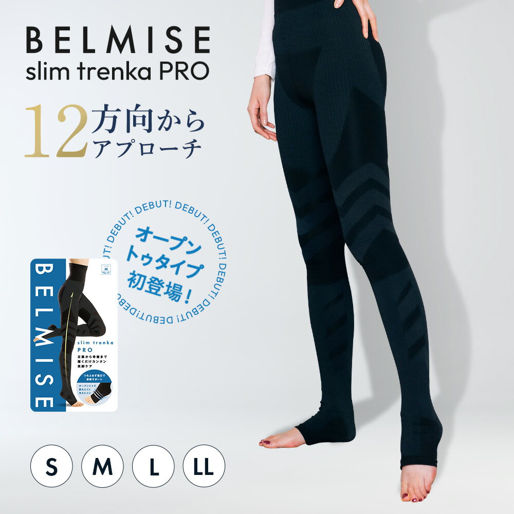 楽天公式 PremiumBeautyLab【本日ポイント10倍！】トレンカ 公式BELMISE ベルミス 着圧トレンカ 着圧タイツ レギンス レディース 着圧 インナー 着圧レギンス 補正下着 レギンスパンツ スパッツ 加圧 ハイウエスト 美脚 ヨガ フィットネス ヒップアップ ダイエット 秋冬