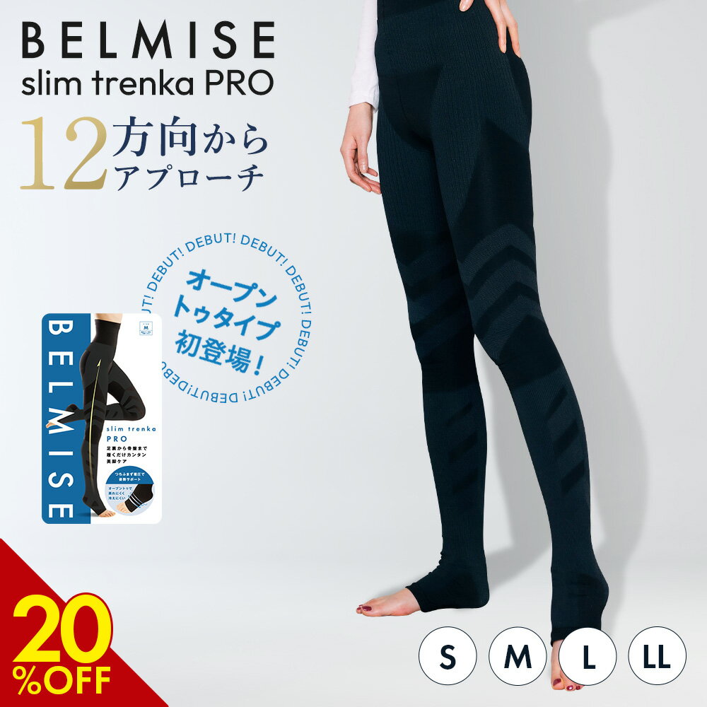 【6/4 20時~ 20%OFF！】トレンカ 公式BELMISE ベルミス 着圧トレンカ 着圧タイツ レギンス レディース 着圧 インナー 着圧レギンス 補正下着 レギンスパンツ スパッツ 加圧 ハイウエスト 美脚 ヨガ フィットネス ヒップアップ ダイエット 秋冬 1