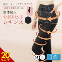 【11/24 20%OFF!】 骨盤ベルト 公式 PELTHY ペルシー リセットレギンス 補正下着 骨盤レギンス 着圧レギンス 着圧 腰サポーター マタニティ...