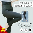 【6/7 20%OFF!】骨盤ベルト 公式PELTHY ペルシー リセ...(4)