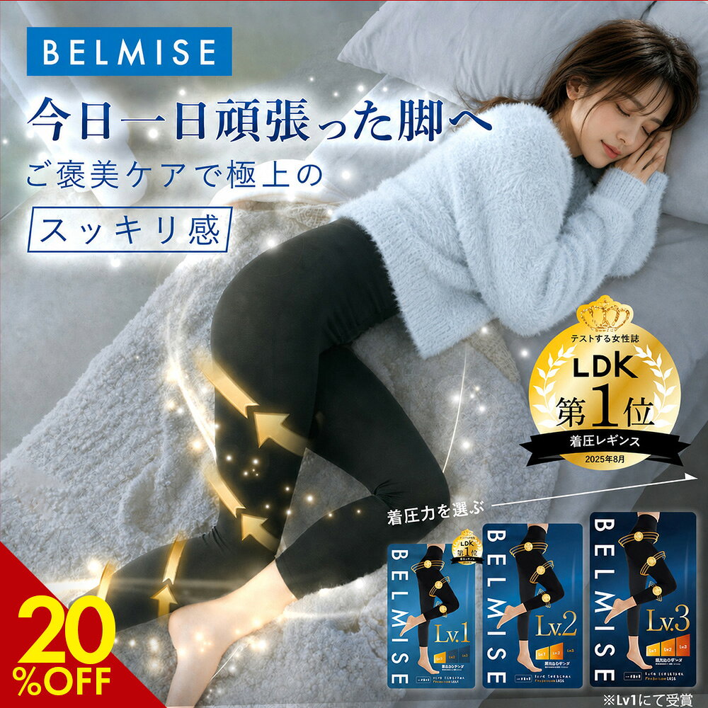楽天市場】ベルミス レギンス（インナー・下着・ナイトウェア）の通販
