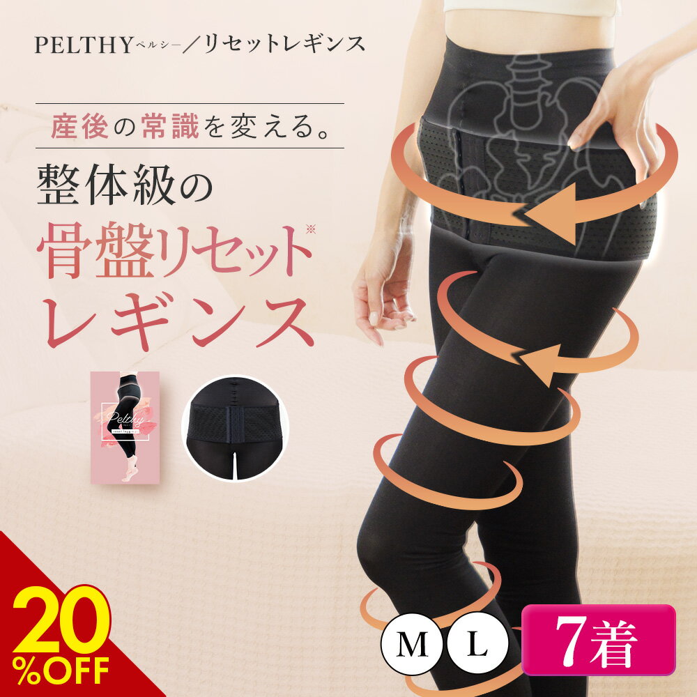 【12/4 20%OFF！】 骨盤ベルト 公式 PELT