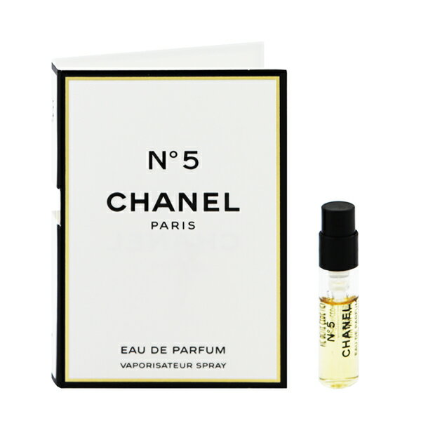 シャネル シャネル 香水 CHANEL No.5 (チューブサンプル) EDP・SP 1.5ml 【送料無料】【フレグランス ギフト プレゼント 誕生日 レディース・女性用】【No.5 N゜5 EAU DE PARFUM SPRAY】