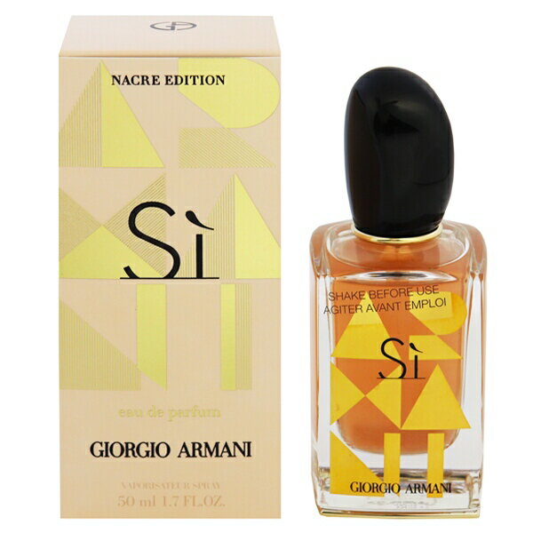 ジョルジオ アルマーニ 香水 レディース シィ ナクレエディション EDP・SP 50ml 送料込み 香水 フレグランス 新生活2025 ギフト SI NACRE EDITION GIORGIO ARMANI