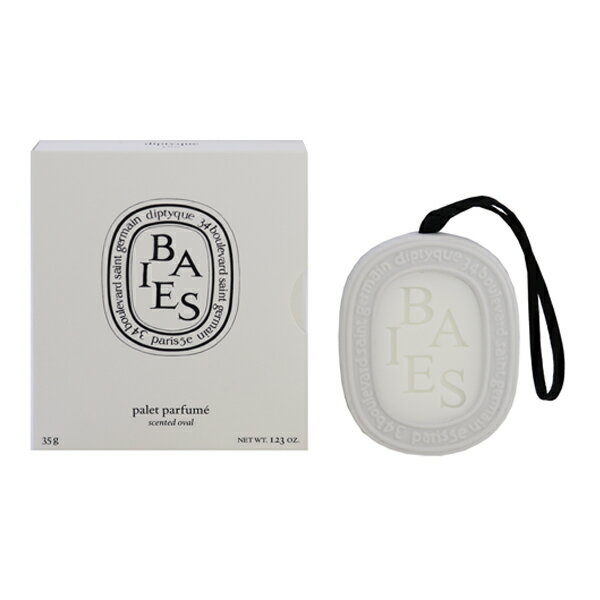 DIPTYQUE 香りのオーバル ベ 35g 【あす楽 送料込み】【フレグランス ギフト プレゼント 誕生日 サシェ】【BAIES / BERRIES SCENTED OVAL】