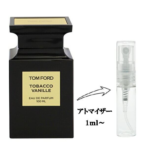 トムフォード 香水 TOM FORD タバコ バニラ EDP 【お試し香水】 1ml 【少量 お試し 量り売り 分割販売 ユニセックス・男女共用】【TOBACCO VANILLE EAU DE PARFUM】