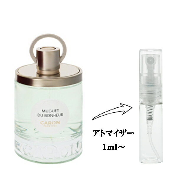 キャロン 香水 CARON ミュゲ・ド・ボンヌール EDT 【お試し香水】 1ml 【フレグランス ギフト プレゼント 誕生日 レディース・女性用】【MUGUET DU BONHEUR EAU DE TOILETTE】