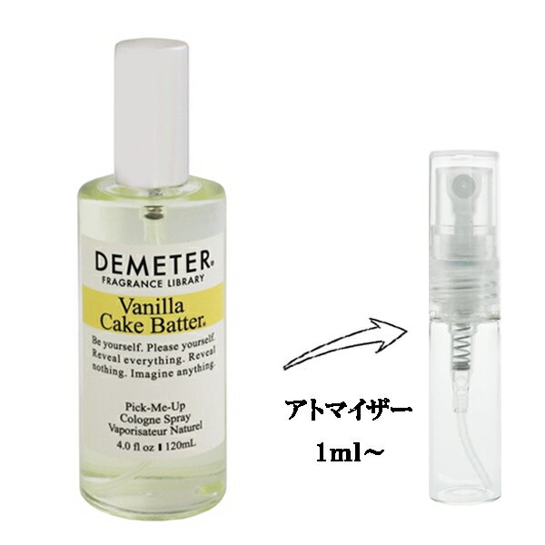 ディメーター ディメーター 香水 DEMETER バニラケーキ バター EDC 【お試し香水】 1ml 【フレグランス ギフト プレゼント 誕生日 レディース・女性用】【スイート ディライツ VANILLA CAKE BATTER COLOGNE】