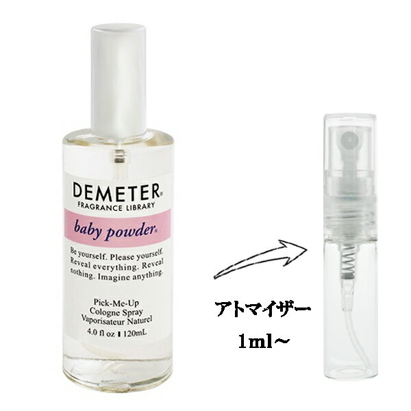 ディメーター ディメーター 香水 DEMETER ベビーパウダー EDC 【お試し香水】 1ml 【フレグランス ギフト プレゼント 誕生日 ユニセックス・男女共用】【クラシックラベル BABY POWDER COLOGNE】