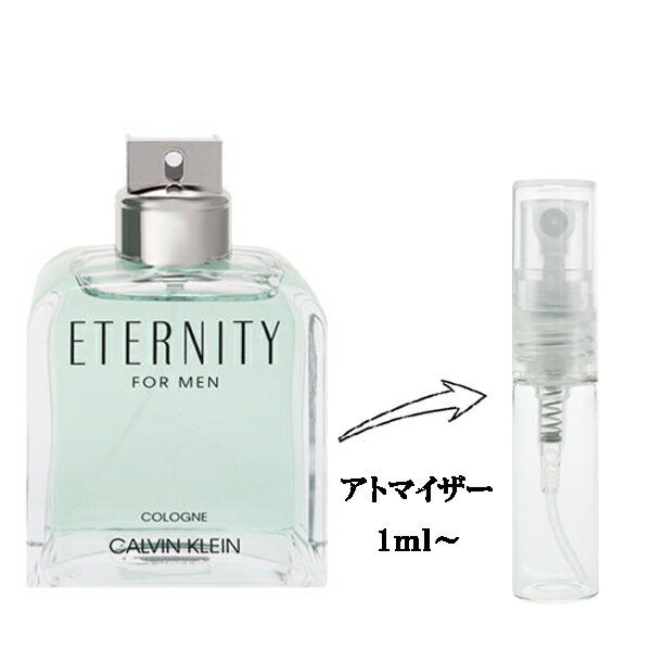 カルバンクライン 香水 CALVIN KLEIN エタニティ フォーメン コロン EDT 【お試し香水】 1ml 【フレグランス ギフト プレゼント 誕生日 メンズ・男性用】【エタニティ フォーメン ETERNITY FOR MEN COLOGNE EAU DE TOILETTE】