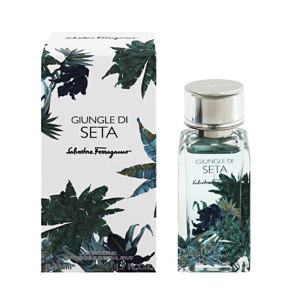 フェラガモ 香水 メンズ レディース ジュングレ ディ セタ EDP・SP 50ml 送料込み(沖縄・離島を除く) 香水 フレグランス プレゼント 贈り物 ギフト GIUNGLE DI SETA SALVATORE FERRAGAMO