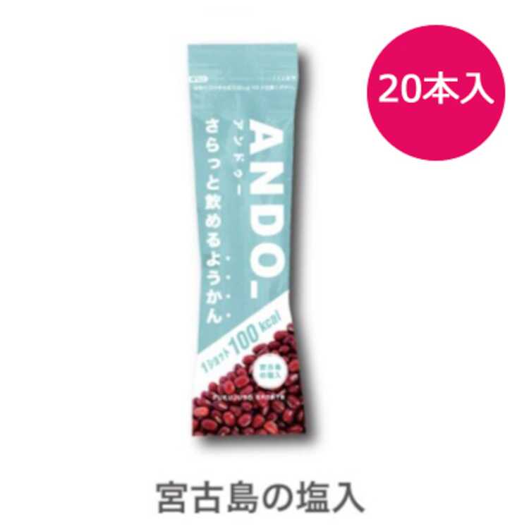 アンドゥー ANDO_ ANDO_ さらっと飲めるようかん 有塩×20本入り 55g×20本入り 2023SS【あす楽 送料無料】【スポーツ・アウトドア 登山・トレッキング 携帯食・保存食】