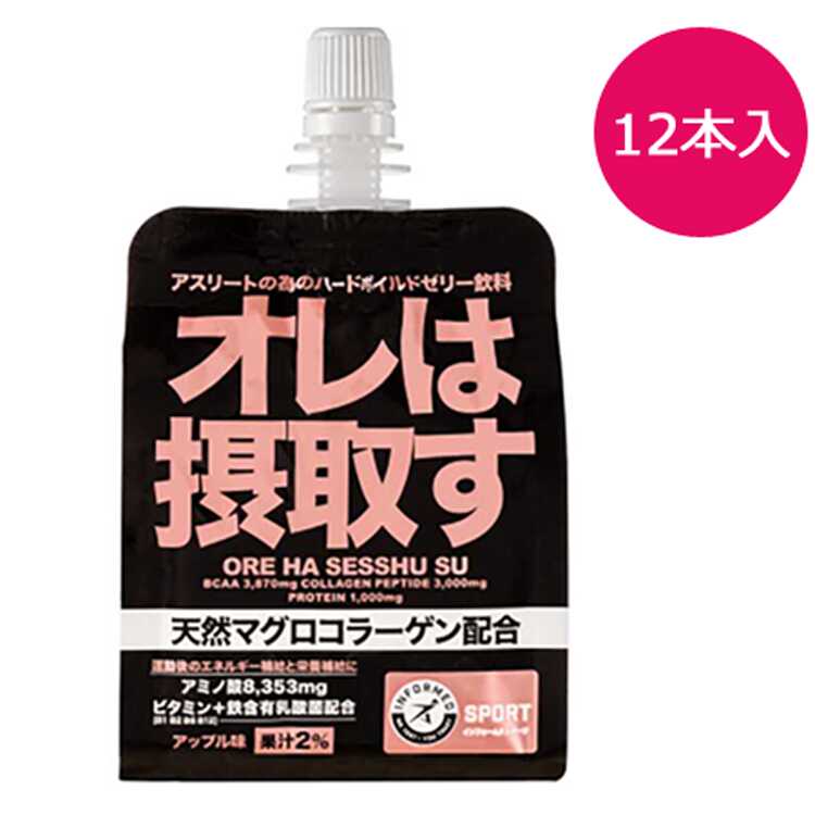 ORE HA SESSHU SU オレは摂取す 180g×12個セット 180g×12個 【あす楽 送料無料】【スポーツ・アウトド..