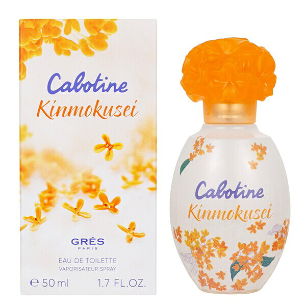 グレ 香水 レディース カボティーヌ キンモクセイ EDT・SP 50ml 香水 フレグランス プレゼント 贈り物 ギフト CABOTINE KINMOKUSEI GRES