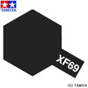 TAMIYA タミヤカラー アクリル塗料ミニ (つや消し) XF-69 NATOブラック 【あす楽】【玩具 プラモデル 工具 材料】