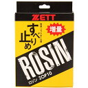 ゼット ロジン #ZOP10 ZETT