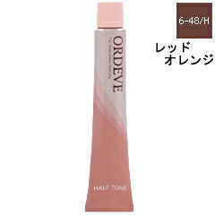 ミルボン MILBON オルディーブ ハーフトーン #06-48/H レッドオレンジ 80g 【ヘアケア カラーリング レディース・女性用】【ORDEVE THE PROFESSIONAL HAIRCOLOR HALF TONE #06-48/H】