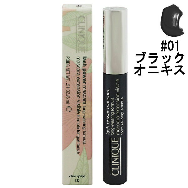 クリニーク ラッシュ パワー マスカラ ロング ウェアリング フォーミュラ #01 ブラックオニキス 6ml 化粧品 コスメ LASH POWER MASCARA LONG-WEARING FORMULA 01 BLACK ONYX CLINIQUE