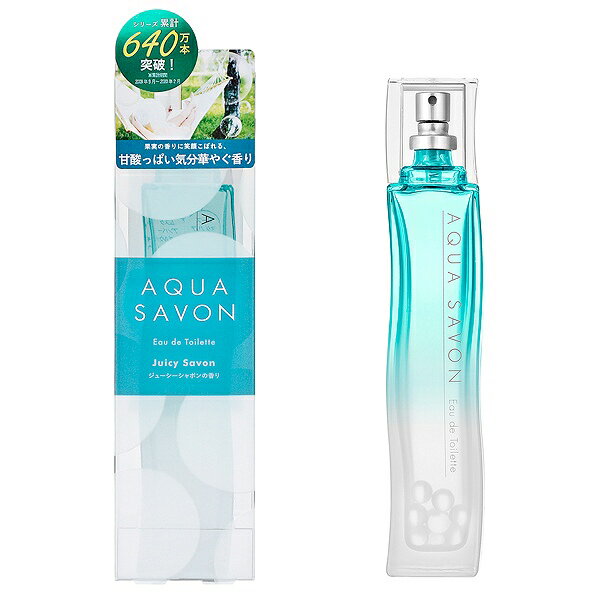 アクアシャボン 香水 AQUA SAVON アクアシャボン ジューシーシャボンの香り EDT・SP 80ml 【あす楽】【フレグランス ギフト プレゼント 誕生日 レディース・女性用】