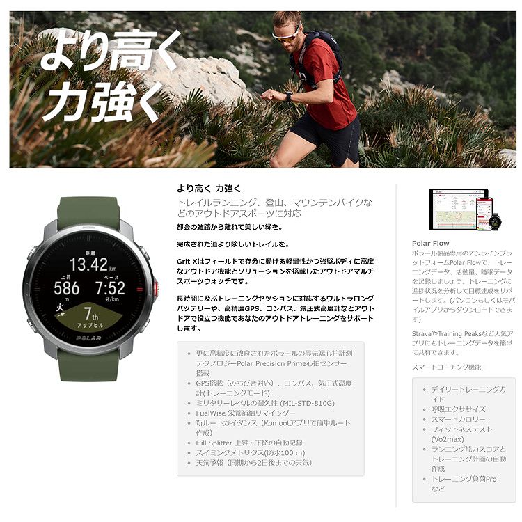 ポラール GRIT X(グリットX) グリーン バンド：M/L #90081737 送料無料 POLAR