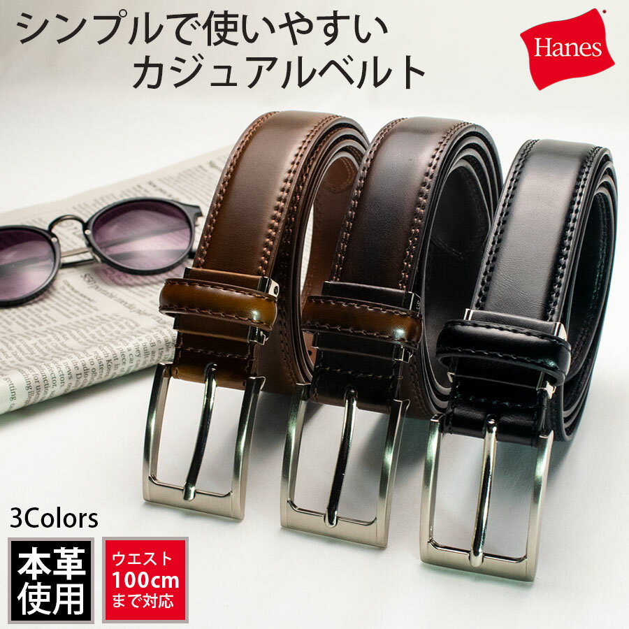 【5日は ポイント10倍 】 【楽天スーパーセール 10%OFF 】 ベルト メン ズ ビジネス カジュアル 本革 Hanes ヘインズ ベルト 30mmバックル ウエストサイズ100cm対応 通勤 通学 黒 ブラウン ギフト 父の日 新生活 新社会人 新学期 入学 入社 be10par 1