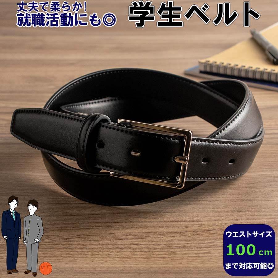 【楽天スーパーセール 10%OFF 】 ベルト メンズ 就職活動 フレッシャーズ 大学生 高校生 柔らかい 屈曲 楽々 ベルト ピンタイプ 合成皮革 黒 ブラック ギフト 父の日 新生活 新社会人 新学期 入学 入社 be10par