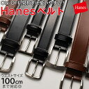【ポイント10倍】 ベルト メンズ 本革 カジュアル ビジネス おすすめ Hanesベルト ベルト 丈夫 通勤 通学 ON OFF 黒 ブラウン ギフト プレゼント 父の日 新生活 新社会人 入学 入社 sbelt