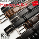 【GW限定 ポイント10倍 】 ベルト メンズ 本革 カジュアル ビジネス おすすめ Hanesベルト ベルト 丈夫 通勤 通学 ON OFF 黒 ブラウン ギ...