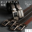 【 ポイント5倍 】 ベルト メンズ ビジネス a.v.v 本革 牛革 穴なし オートロック式 レザーベルト ワンタッチ スライドベルト カジュアル 学生 通勤...