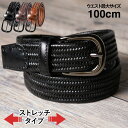 【 ポイント5倍 】 ベルト メンズ 本革 ビジネス カジュアル ストレッチ メッシュ メッシュベルト 編み込み ゴルフ 紳士ベルト 伸びる 楽 伸縮 cool...