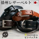【 ポイント5倍 】 ベルト メンズ ビジネス 本革 | 日本製 ピンタイプ 播州レザー 国産 100cm スーツ スラックス ブラック ブラウン ギフト プレ...