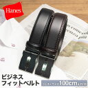 【 ポイント5倍 】 ベルト メンズ 本革 | ビジネス 無段階 穴なし ブランド Hanes フィット バックル 30mm 100cm 通勤 スーツ スラック...